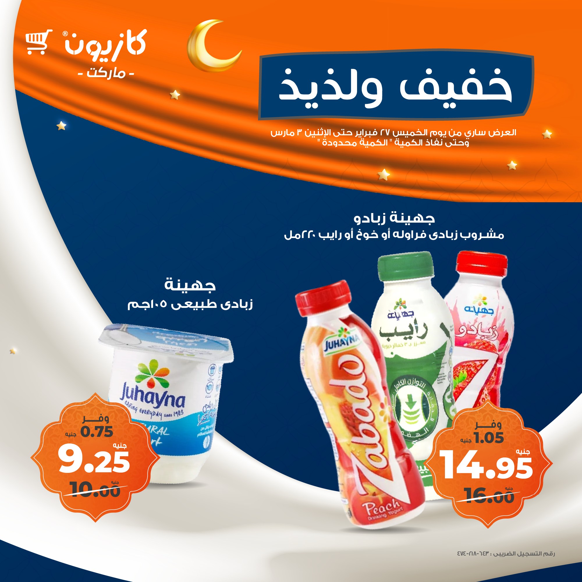 kazyon offers from 27feb to 27feb 2025 عروض كازيون من 27 فبراير حتى 27 فبراير 2025 صفحة رقم 6